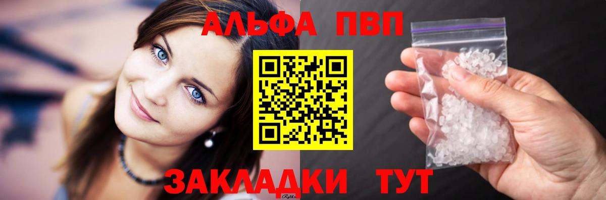 Alpha PVP  А ПВП мука  Вход с VPN  Камышлов 