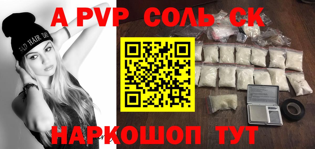 APVP Соль Камышлов