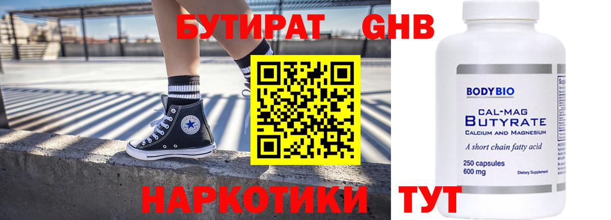 Камышлов  Бутират оксибутират  Вход с VPN 