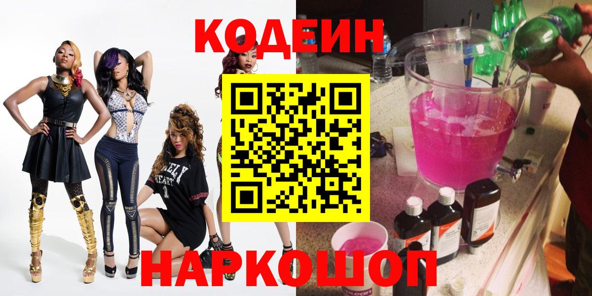 Codein Purple Drank Камышлов
