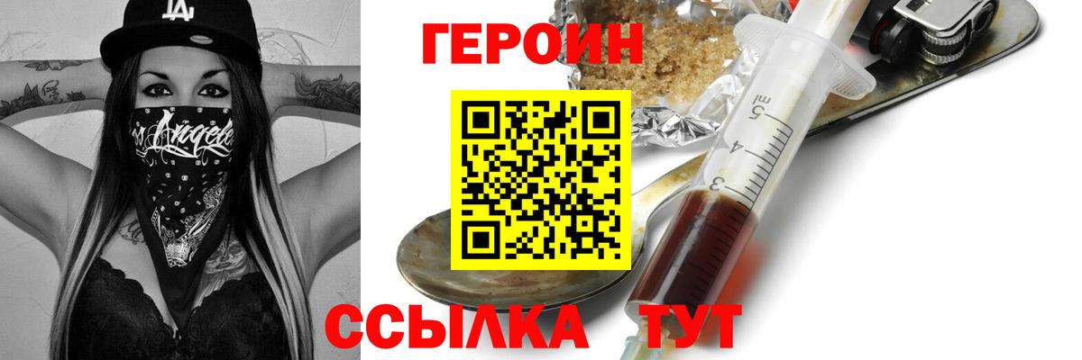 Героин герыч Камышлов